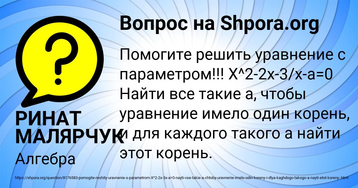 Картинка с текстом вопроса от пользователя РИНАТ МАЛЯРЧУК